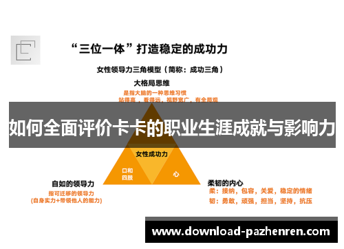 如何全面评价卡卡的职业生涯成就与影响力 如何全面评价卡卡的职业生涯成就与影响力