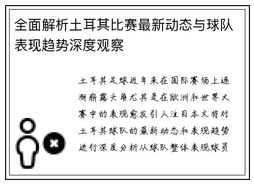 全面解析土耳其比赛最新动态与球队表现趋势深度观察 全面解析土耳其比赛最新动态与球队表现趋势深度观察