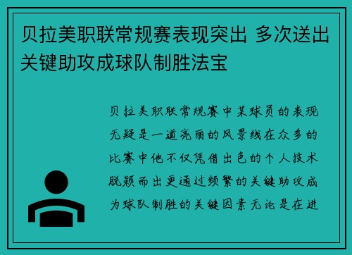 贝拉美职联常规赛表现突出 多次送出关键助攻成球队制胜法宝