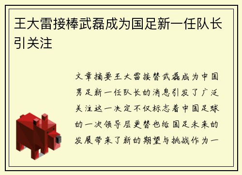王大雷接棒武磊成为国足新一任队长引关注