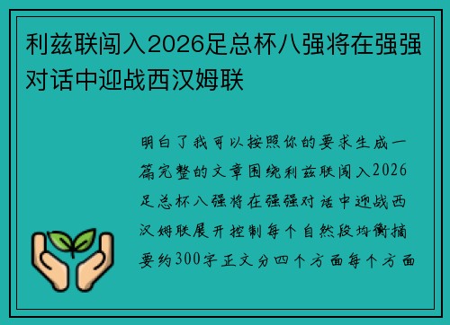 利兹联闯入2026足总杯八强将在强强对话中迎战西汉姆联