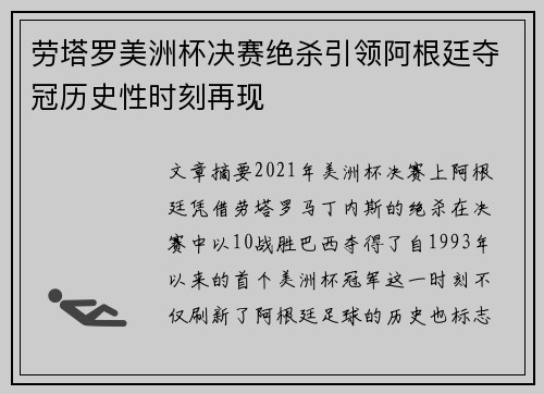 劳塔罗美洲杯决赛绝杀引领阿根廷夺冠历史性时刻再现