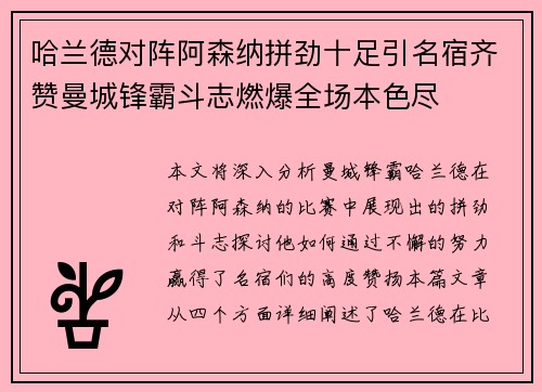 哈兰德对阵阿森纳拼劲十足引名宿齐赞曼城锋霸斗志燃爆全场本色尽