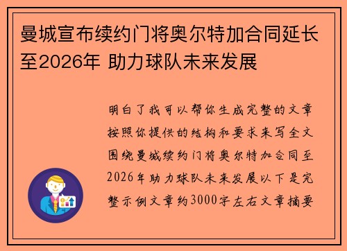 曼城宣布续约门将奥尔特加合同延长至2026年 助力球队未来发展